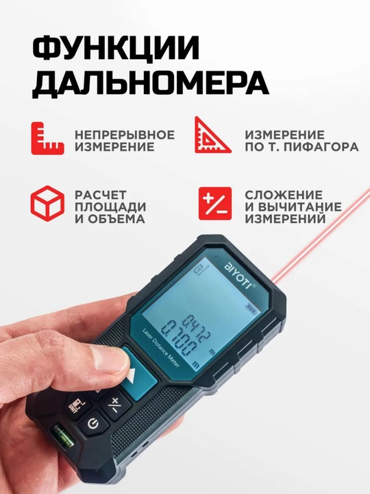 Lazerli masofa o'lchagichi BIYOTI BYT-T100, ART 451010