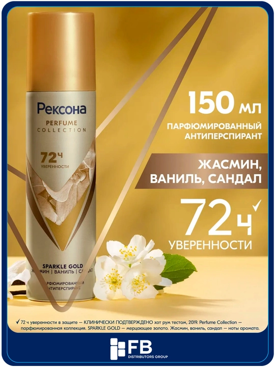 Антиперспирант-аэрозоль Рексона, парфюмированный дезодорант, защита от пота и запаха,150мл - 