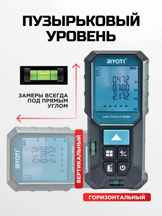 Lazerli masofa o'lchagich BIYOTI BYT-T40, ART 451007