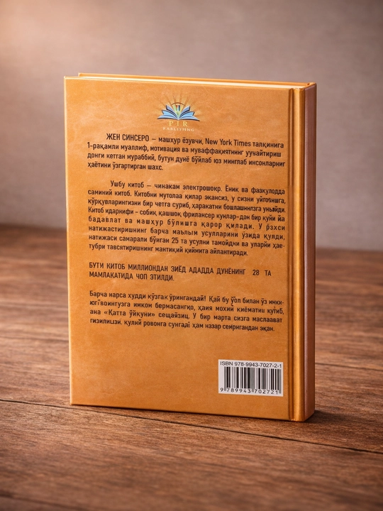 Книга Ни Си Джен Синсеро саморазвитие, мотивация 