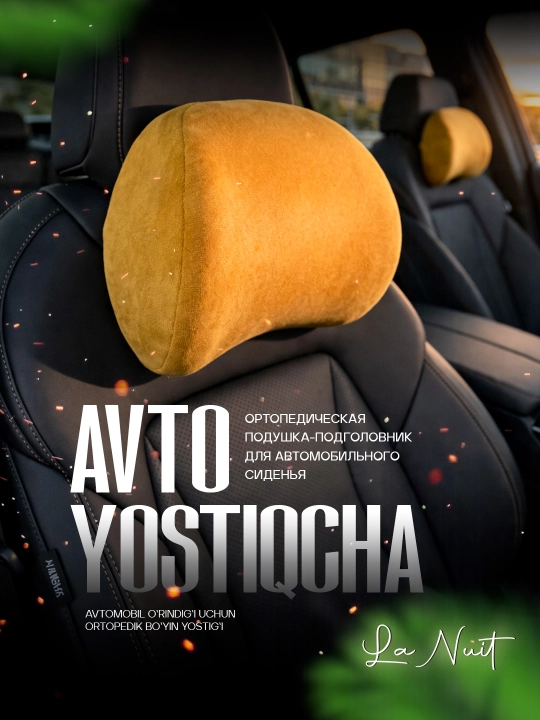 Ортопедическая подушка для авто, La Nuit, под шею и поясницу из эко-замши - 