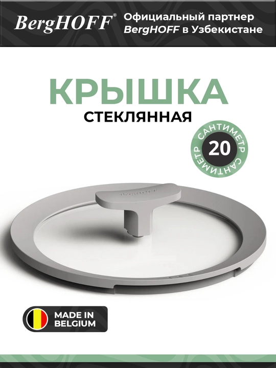 BergHOFF Leo shisha qopqog‘i, kulrang, diametri 20 sm - 