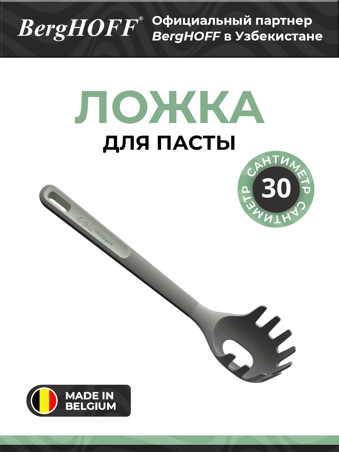 Ложка BergHOFF Balance LEO арт. 3950412, нейлон, силикон, для пасты, серая - 