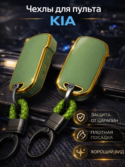 Чехол для автомобильного пульта KIA чехол для пульта, чехол, аксесуар для авто — CHEHOLL-KIA-ХРОМ