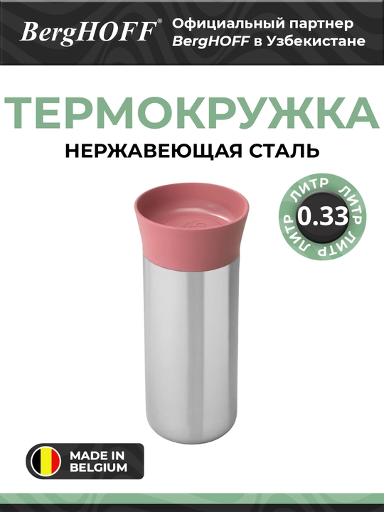 Термокружка BergHOFF Leo, 0.33 л, нержавеющая сталь, цвет розовый - 