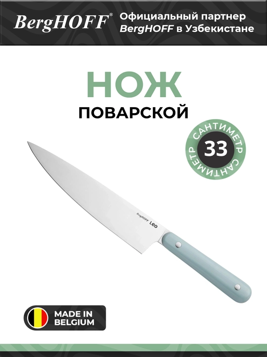 Нож поварской BergHOFF Slate, нержавеющая сталь, голубой, 20 см - 