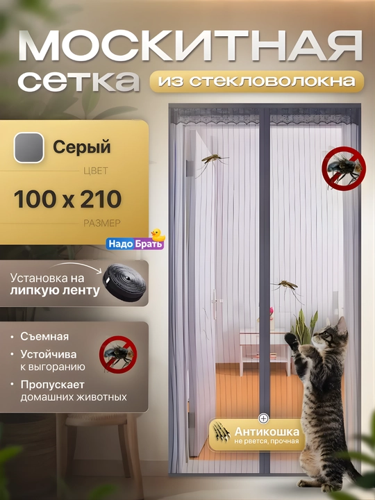 Москитная сетка на дверь магнитная— штора на липучке от комаров, мух и насекомых