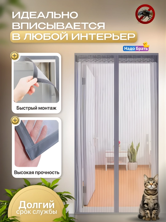 Москитная сетка на дверь магнитная— штора на липучке от комаров, мух и насекомых