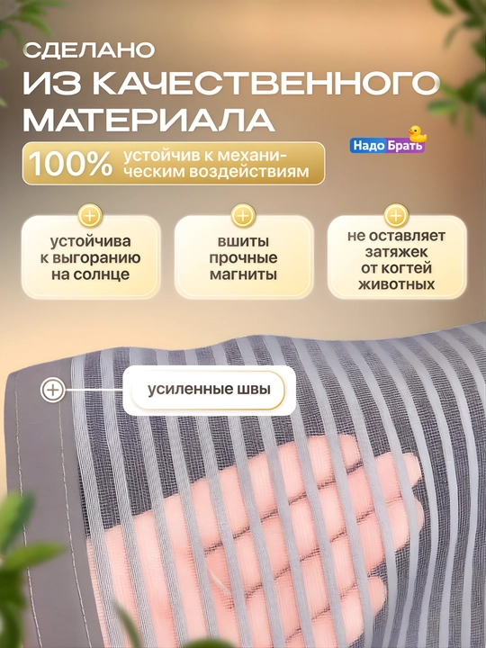 Москитная сетка на дверь магнитная— штора на липучке от комаров, мух и насекомых