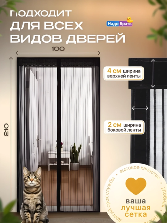 Москитная сетка на дверь магнитная— штора на липучке от комаров, мух и насекомых