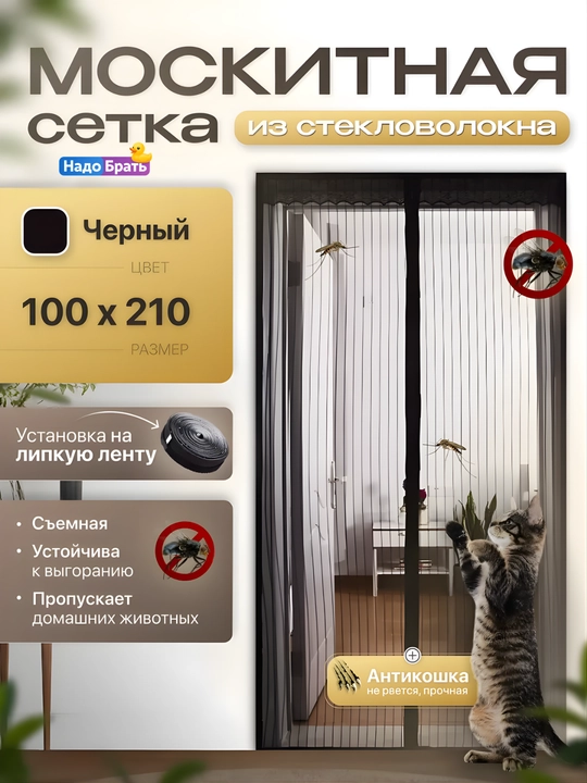 Москитная сетка на дверь магнитная— штора на липучке от комаров, мух и насекомых