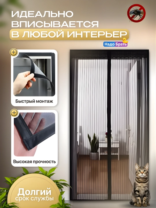 Москитная сетка на дверь магнитная— штора на липучке от комаров, мух и насекомых