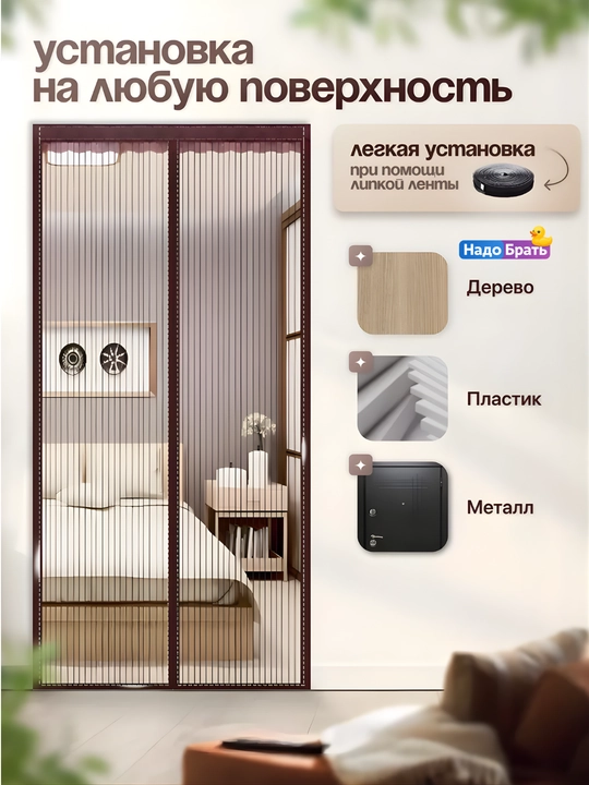 Москитная сетка на дверь магнитная— штора на липучке от комаров, мух и насекомых