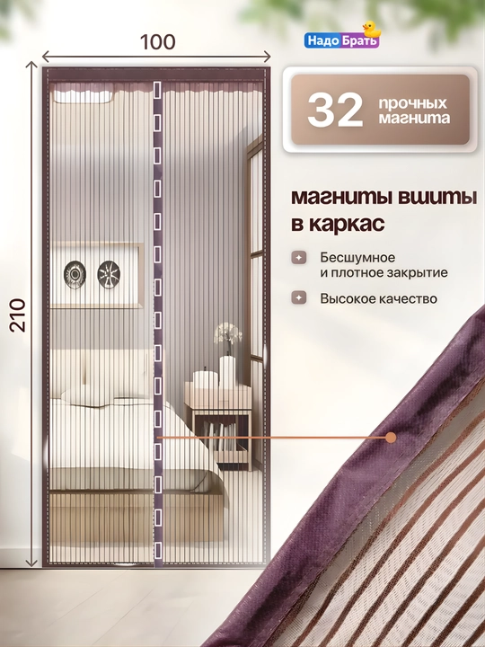 Москитная сетка на дверь магнитная— штора на липучке от комаров, мух и насекомых