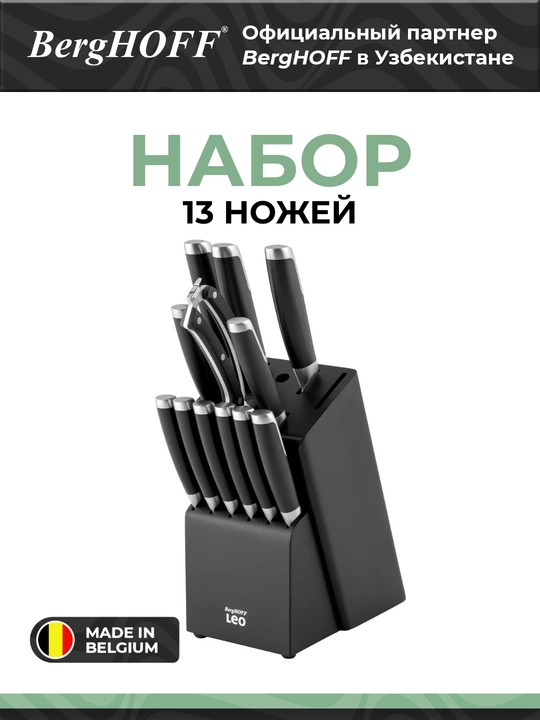 Набор ножей BergHOFF "Graphite", 13 шт, нержавеющая сталь, чёрный цвет - 