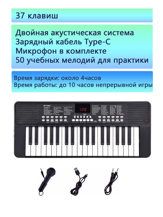 Mikrofonli elektron pianino, qayta zaryadlanuvchi batareya, standart tugmalar, 37 tugma