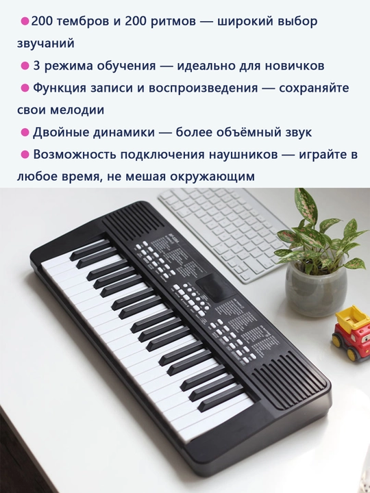 Mikrofonli elektron pianino, qayta zaryadlanuvchi batareya, standart tugmalar, 37 tugma
