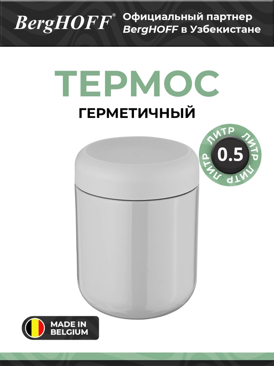 Термос BergHOFF Leo 3950133, нержавеющая сталь, 500 мл, герметичный, серый - 