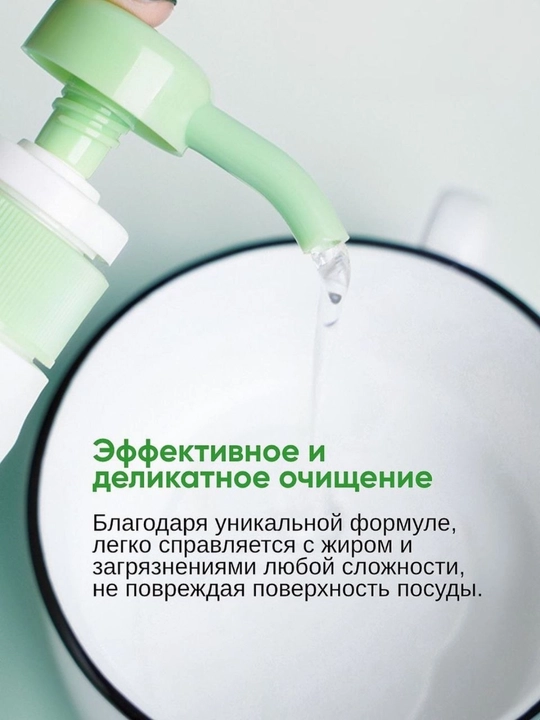 Гель для посуды с экстрактом бамбука с антибактериальными свойствами