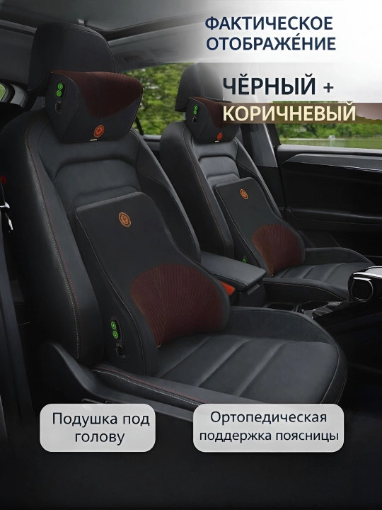 Автомобильный массажный комплект подушек для головы и поясницы ,с ортопедическим комфортом - 