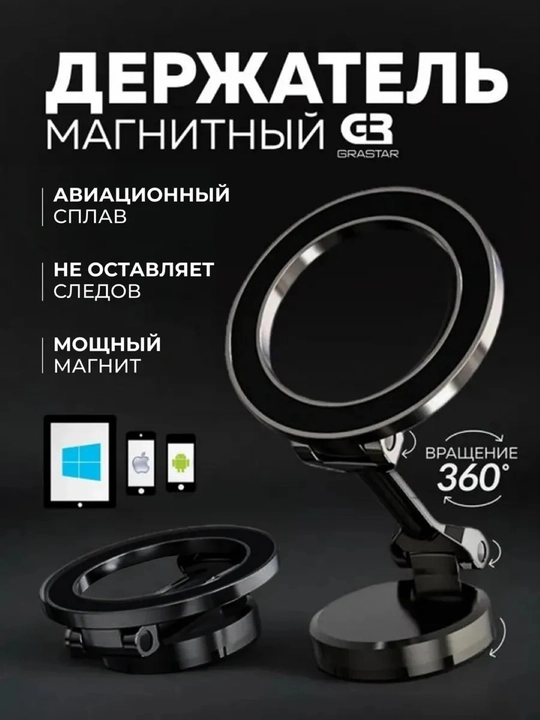 Avtomobil uchun magnit telefon ushlagich