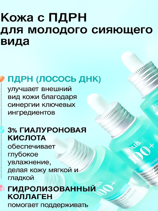 ANUA PDRN Hyaluronic Acid Serum 50ml  Увлажняющая сыворотка для лица