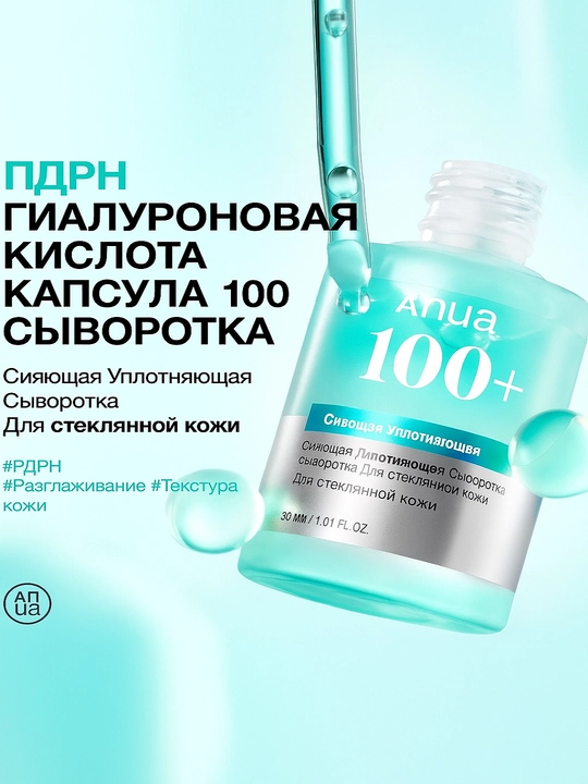 ANUA PDRN Hyaluronic Acid Serum 50ml  Увлажняющая сыворотка для лица