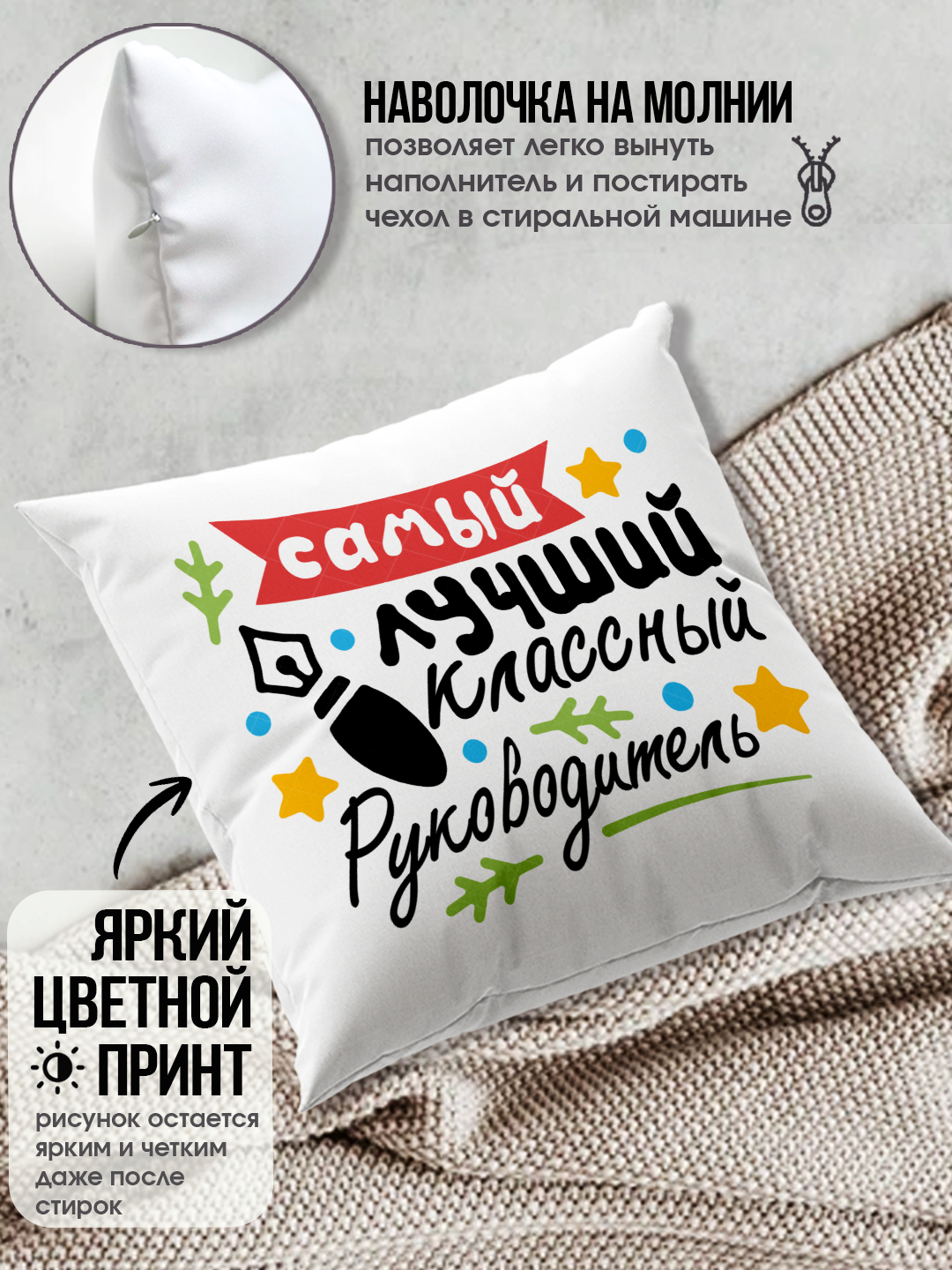 Подушка с принтом в подарок учителю, "Лучший Учитель в мире", 38х38 см, 1 шт