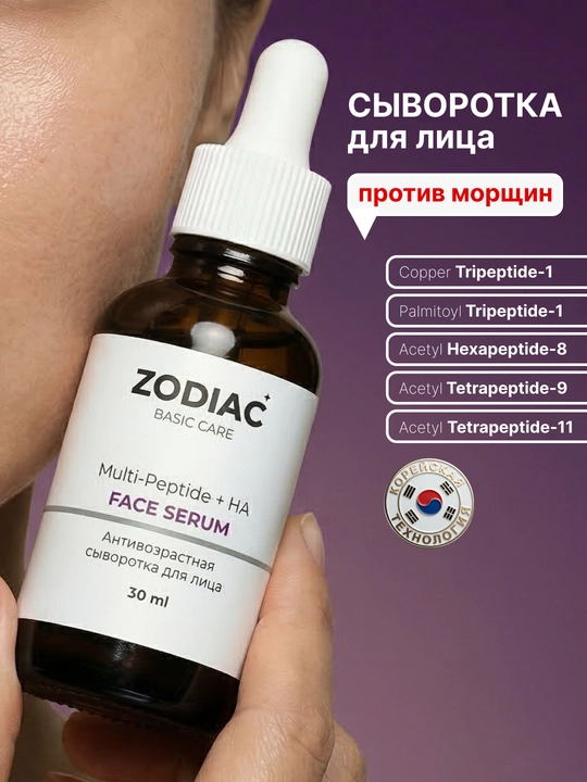 ZODIAC yuz zardob, peptid sarum, kollagen, retinol, yoshartiruvchi, ajinlar qarshi, 30 ml