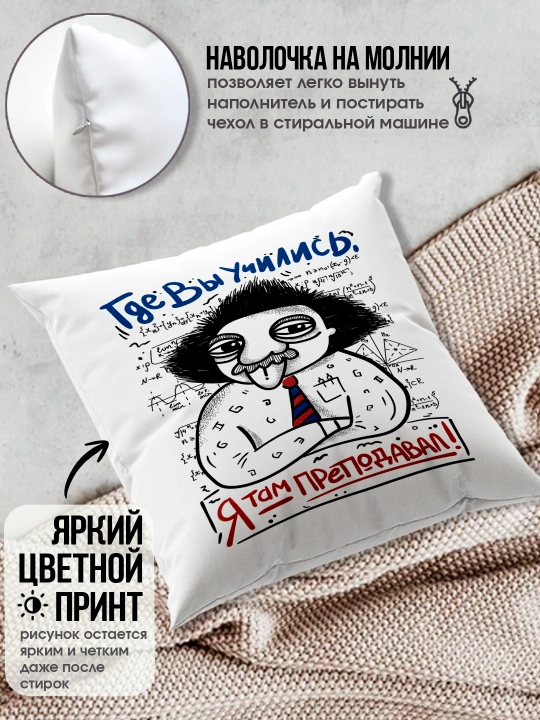 Подушка с принтом в подарок учителю, "Лучший Учитель в мире", 38х38 см, 1 шт