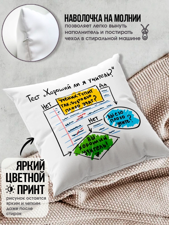 Подушка с принтом в подарок учителю, "Лучший Учитель в мире", 38х38 см, 1 шт