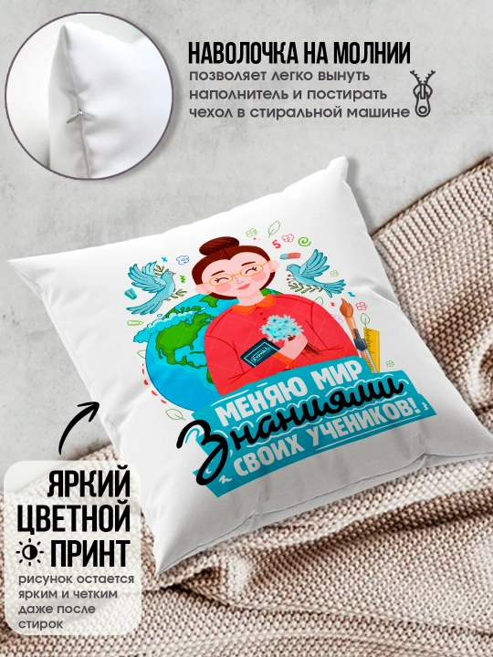 Подушка с принтом в подарок учителю, "Лучший Учитель в мире", 38х38 см, 1 шт
