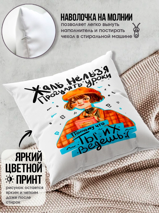 Подушка с принтом в подарок учителю, "Лучший Учитель в мире", 38х38 см, 1 шт
