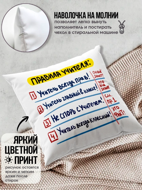 Подушка с принтом в подарок учителю, "Лучший Учитель в мире", 38х38 см, 1 шт