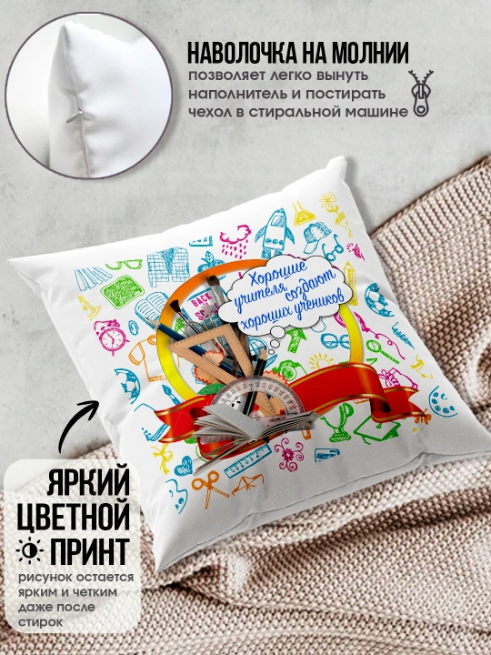 Подушка с принтом в подарок учителю, "Лучший Учитель в мире", 38х38 см, 1 шт