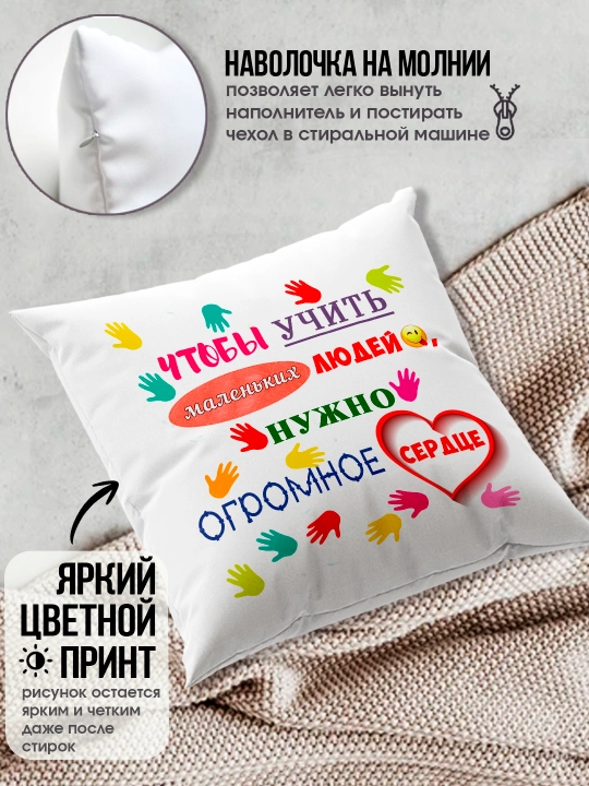 Подушка с принтом в подарок учителю, "Лучший Учитель в мире", 38х38 см, 1 шт