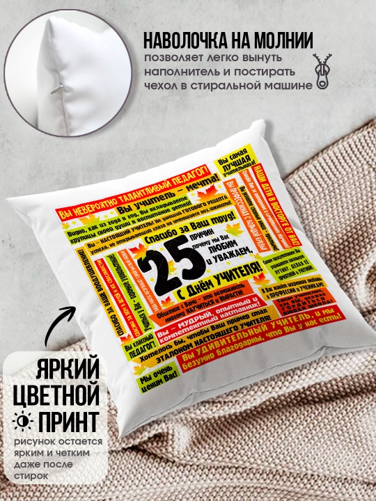 Подушка с принтом в подарок учителю, "Лучший Учитель в мире", 38х38 см, 1 шт