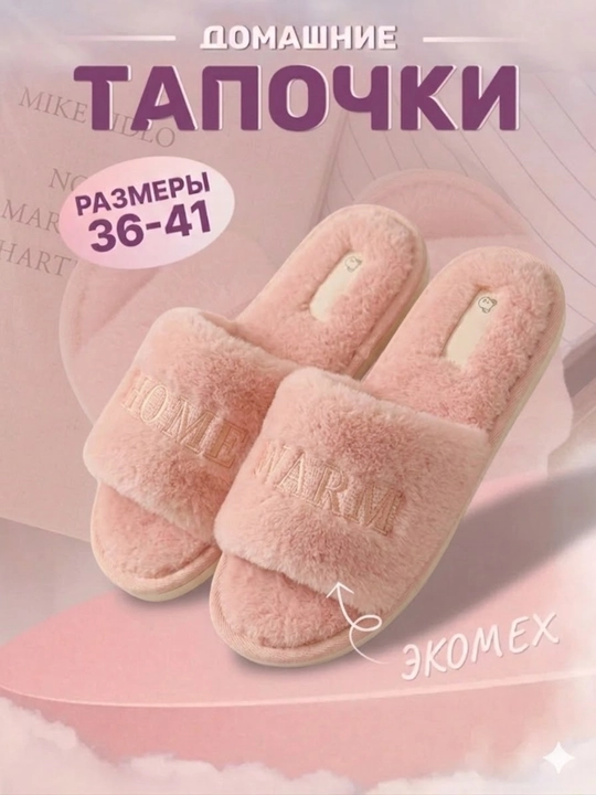 Тапочки домашние, мягкие и тёплые