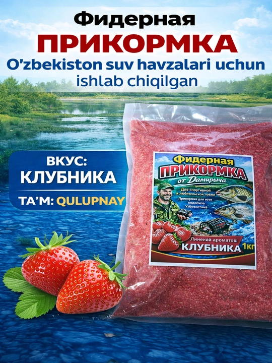 Фидерная прикормка 1 кг для карпа и карася рыболовная смесь 5 вкусов