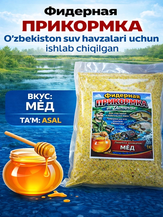 Фидерная прикормка 1 кг для карпа и карася рыболовная смесь 5 вкусов