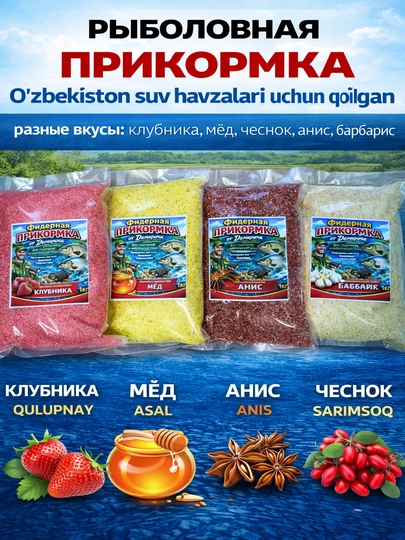 Фидерная прикормка 1 кг для карпа и карася рыболовная смесь 5 вкусов