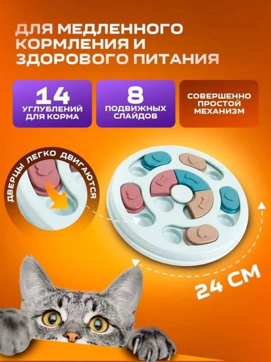 Кот-собака-игрушка/медленно питающийся пазл/миска паззла