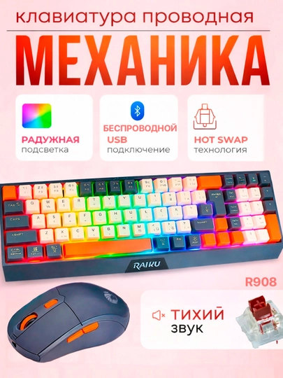 Умная клавиатура и мышь для игр — 6PRO-TF610-МАНГО