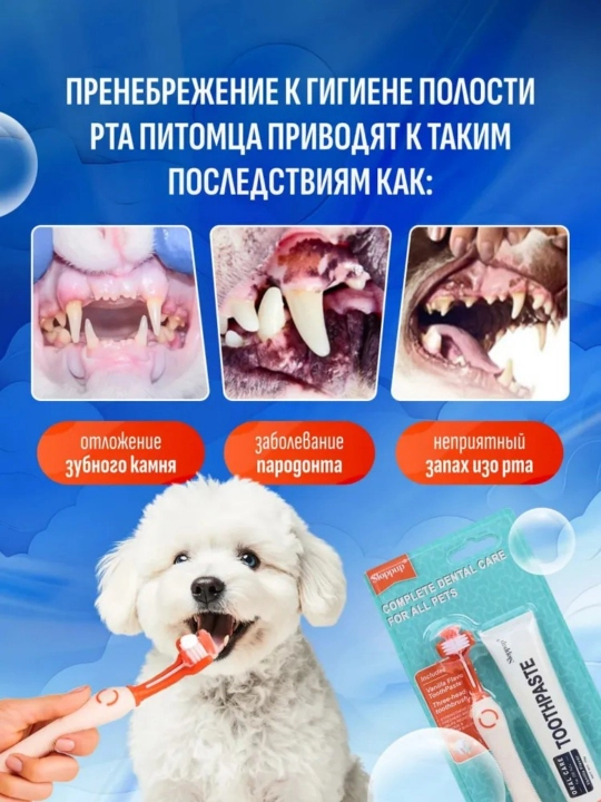 Зубная паста для собак и кошек , с щеткой