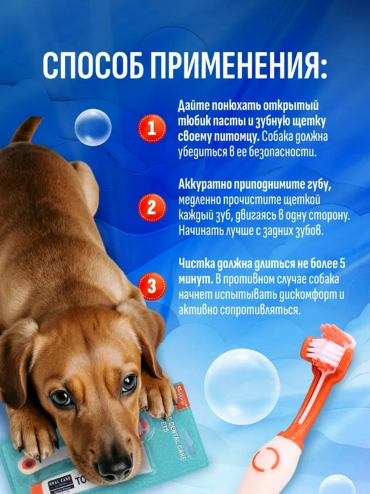Зубная паста для собак и кошек , с щеткой