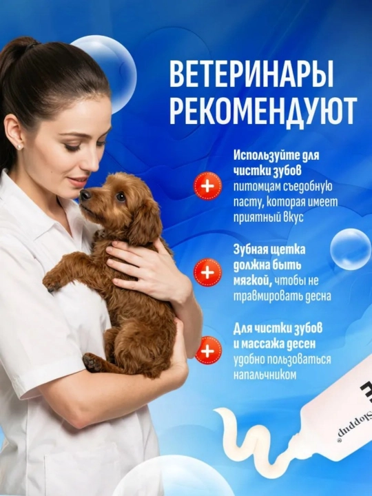 Зубная паста для собак и кошек , с щеткой
