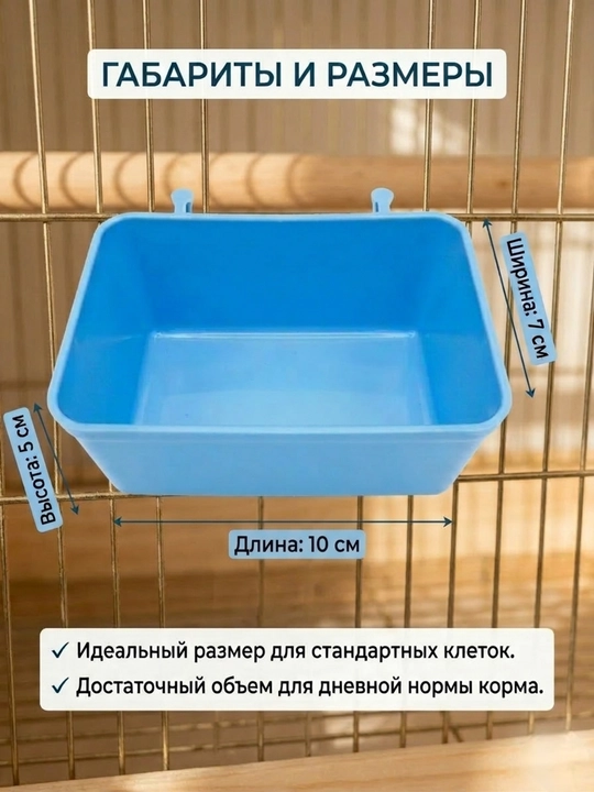 Qushlar va kemiruvchilar uchun universal osma oziqlantiruvchi va suv idishi, 2 tasi 1 da