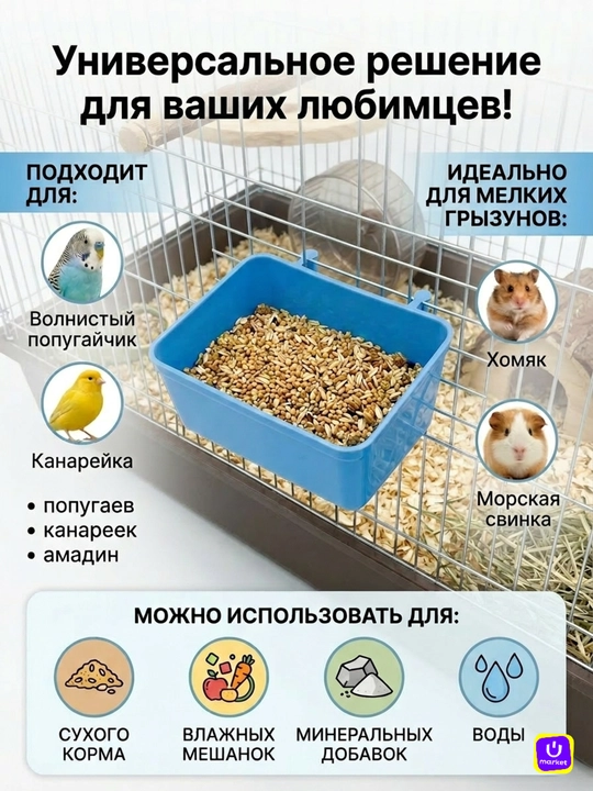 Qushlar va kemiruvchilar uchun universal osma oziqlantiruvchi va suv idishi, 2 tasi 1 da