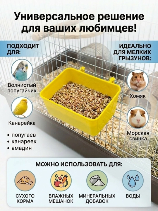 Qushlar va kemiruvchilar uchun universal osma oziqlantiruvchi va suv idishi, 2 tasi 1 da