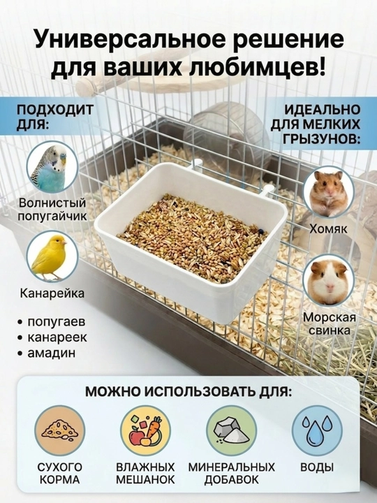 Qushlar va kemiruvchilar uchun universal osma oziqlantiruvchi va suv idishi, 2 tasi 1 da